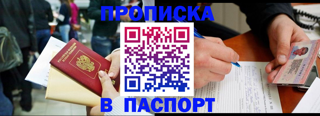 прописка в Нерехте