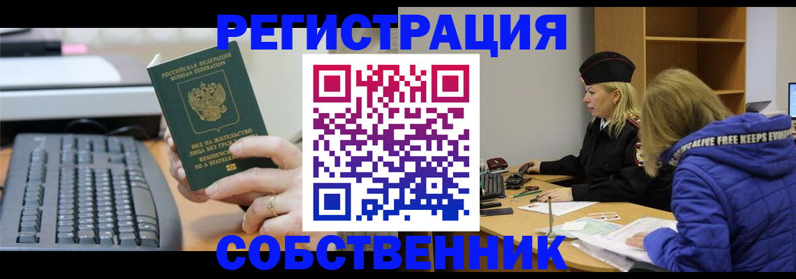 прописка в Нерехте